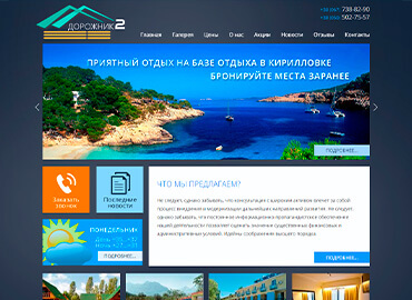 Дорожник2 - верстка