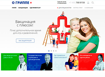 О ГРИППЕ+ - верстка