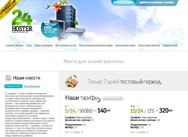 Хостер