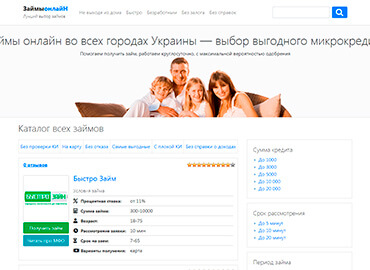 Zajmy-online.com.ua - сайт на WordPress