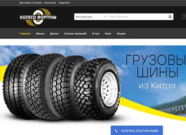 Колесо Фортуны